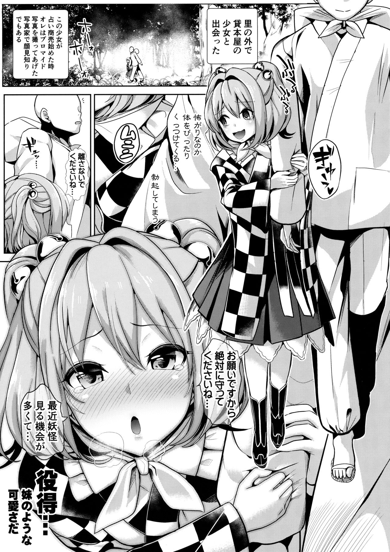 Touhou Suikan 3 Motoori Kosuzu page 2 full