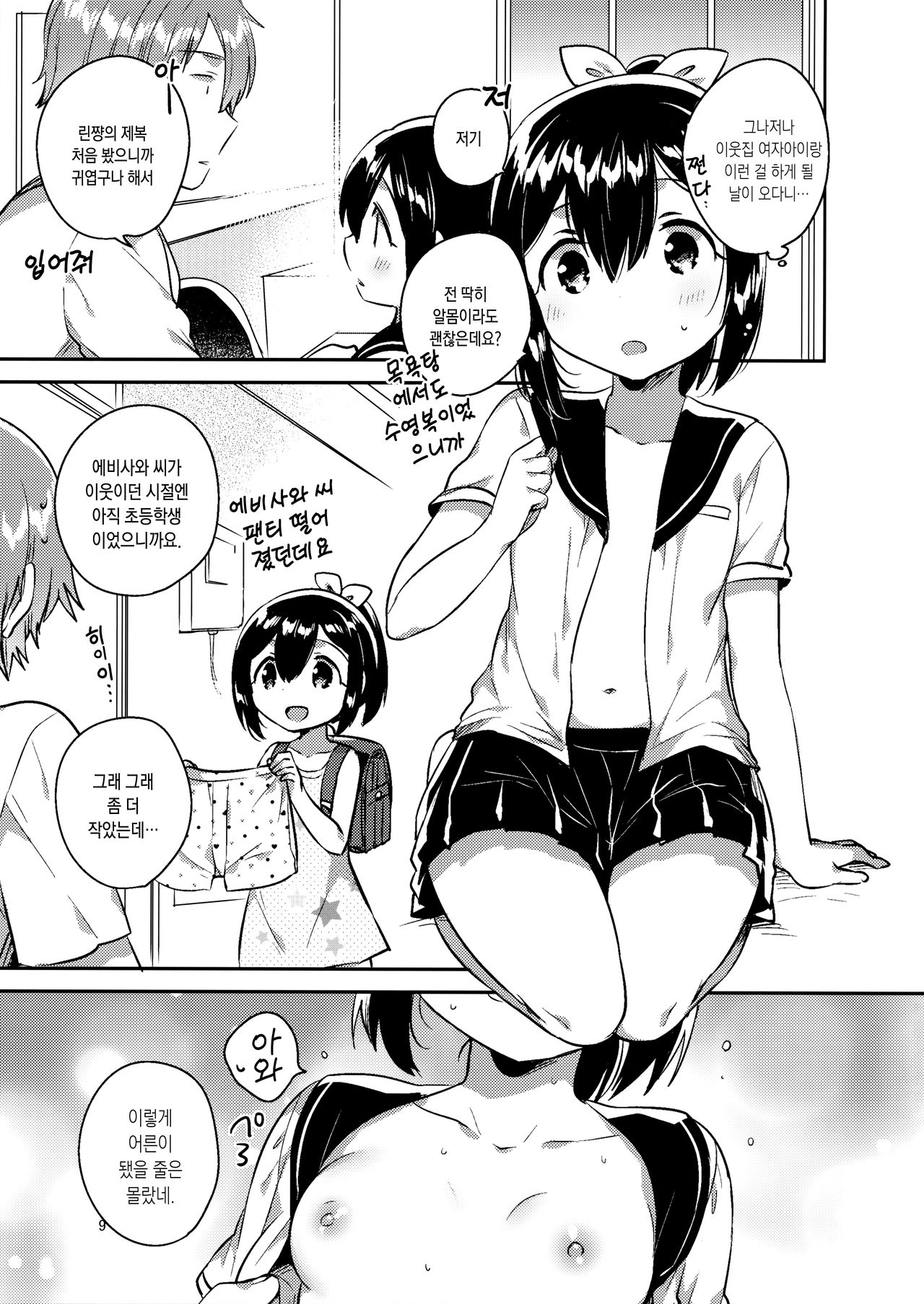 300 Manen Hoshii! + Kaijou Gentei Omakebon page 8 full