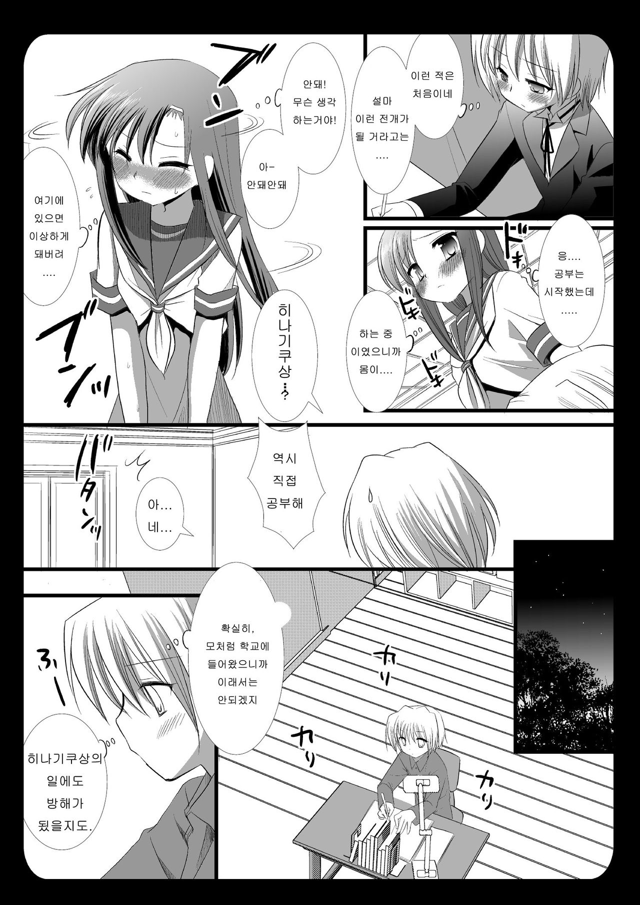 Hinagiku no Himitsu 4 page 6 full