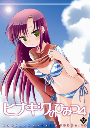 Hinagiku no Himitsu 4 cover