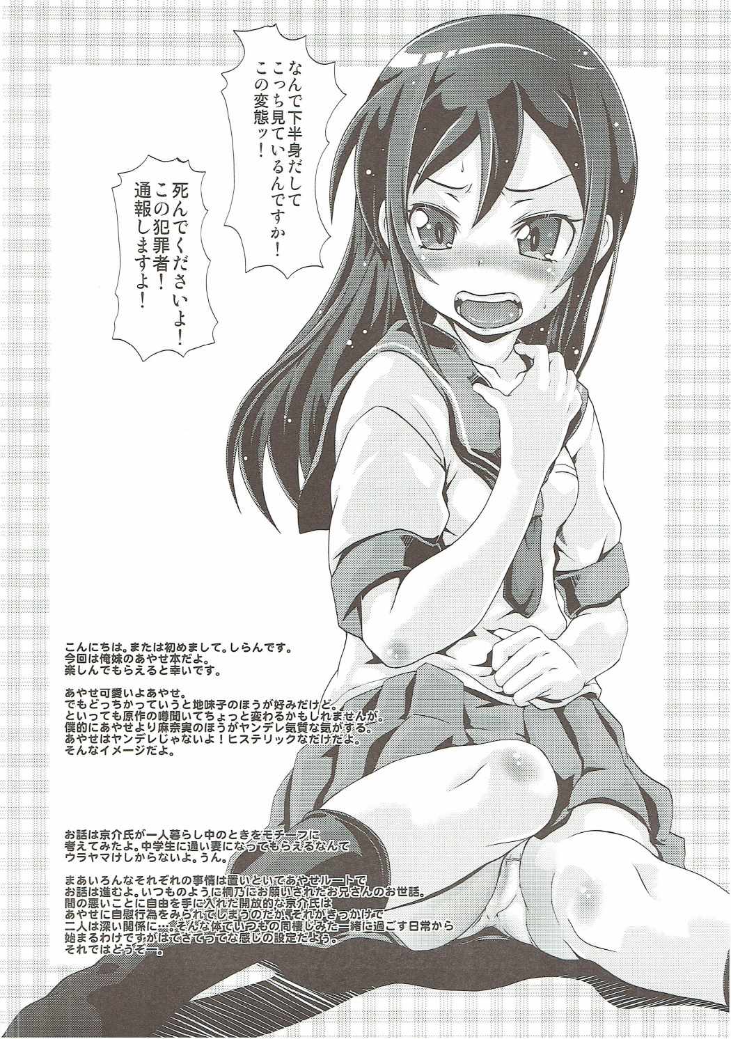 Shiawase Ayase page 3 full