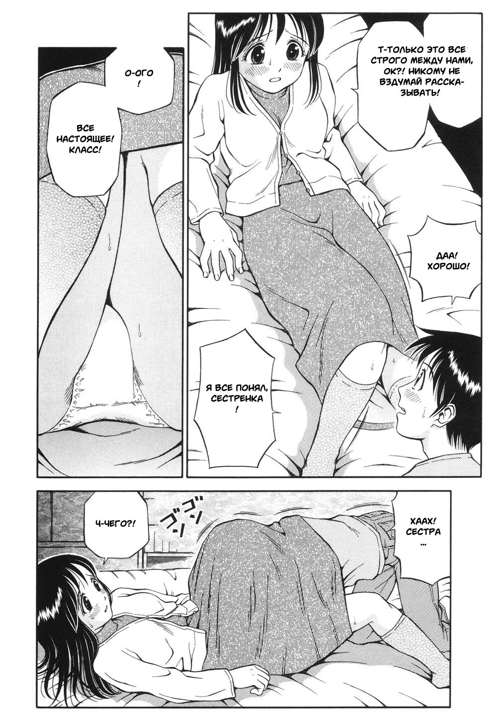 Otouto no Onegai | Просьба братика page 6 full