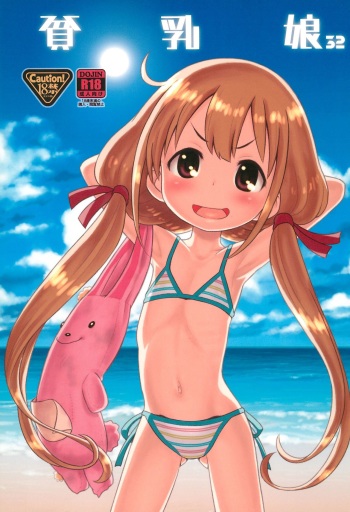 Hinnyuu Musume 32 cover