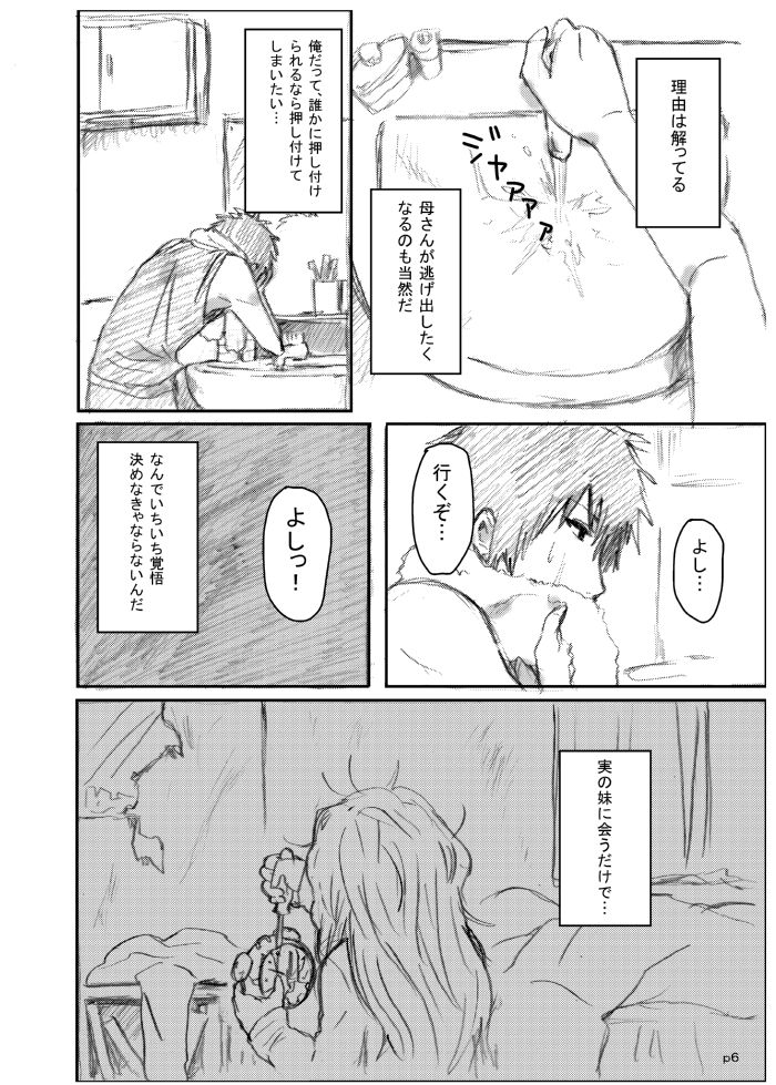 Gotsugou Soukan page 5 full