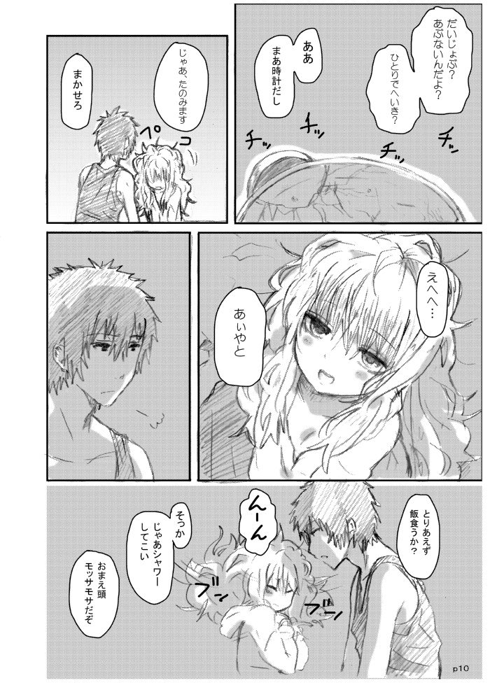 Gotsugou Soukan page 9 full