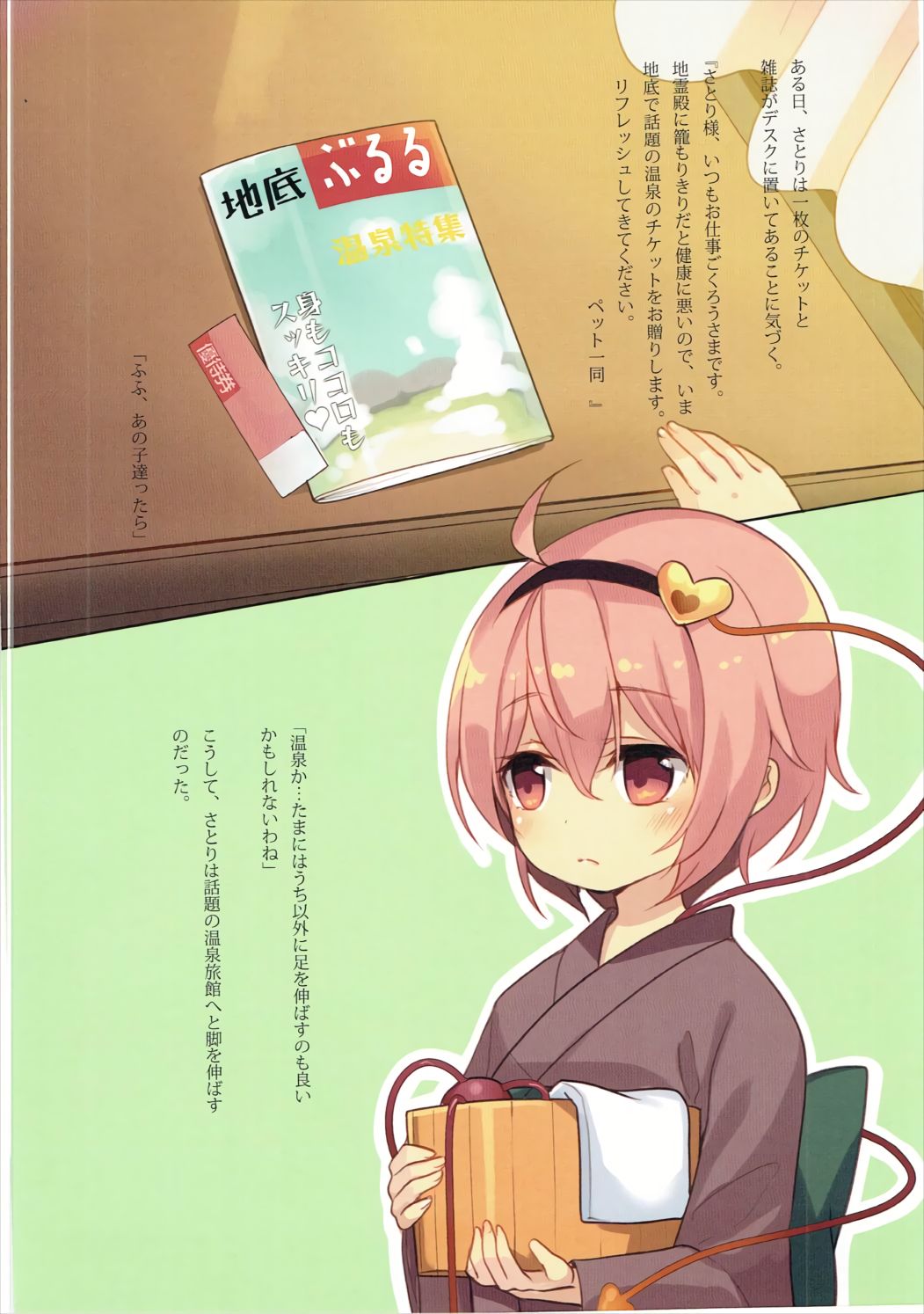 Ero Trap Onsen Ryokan page 3 full