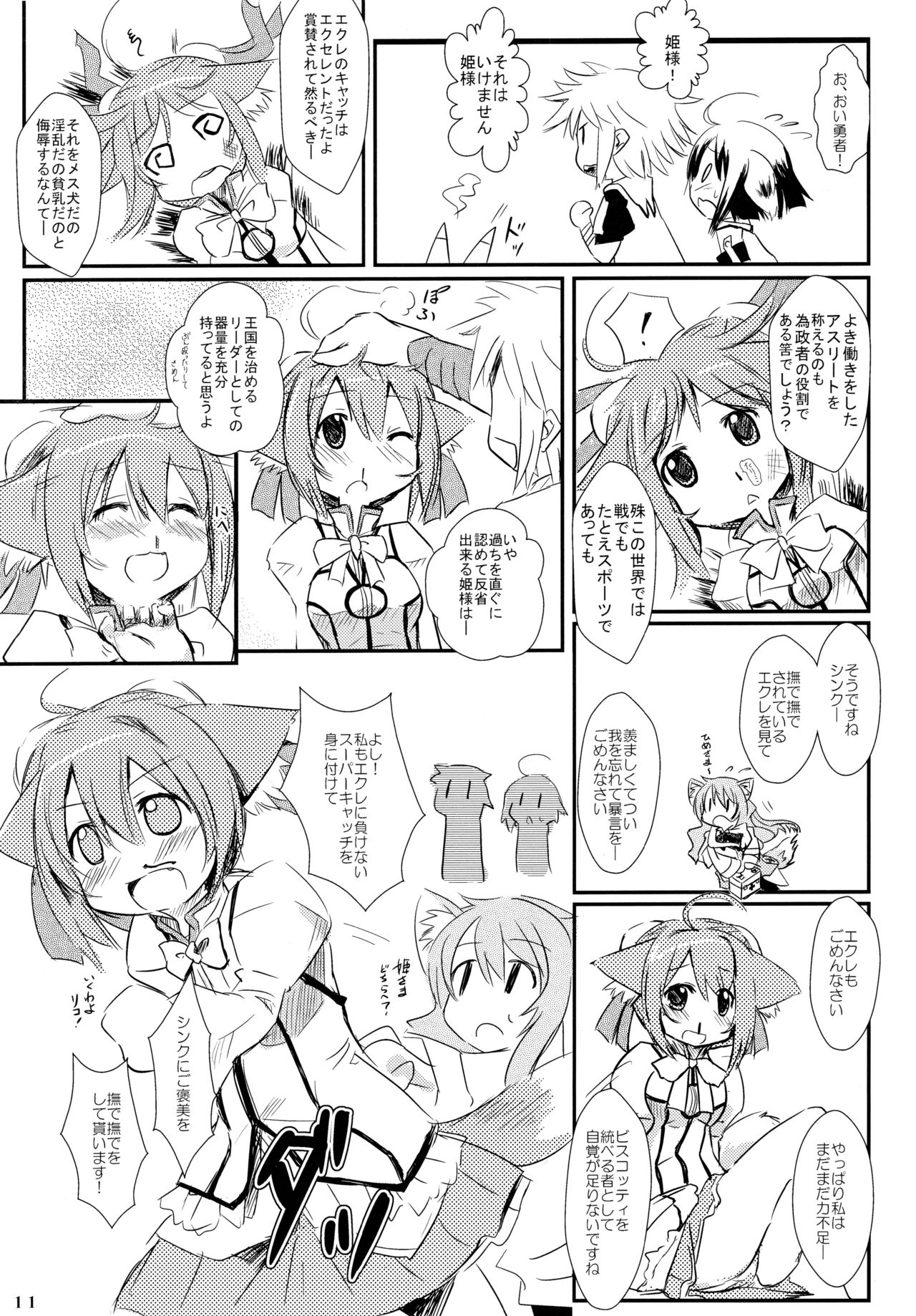 D3 ~Disc Dogs Days~ page 10 full