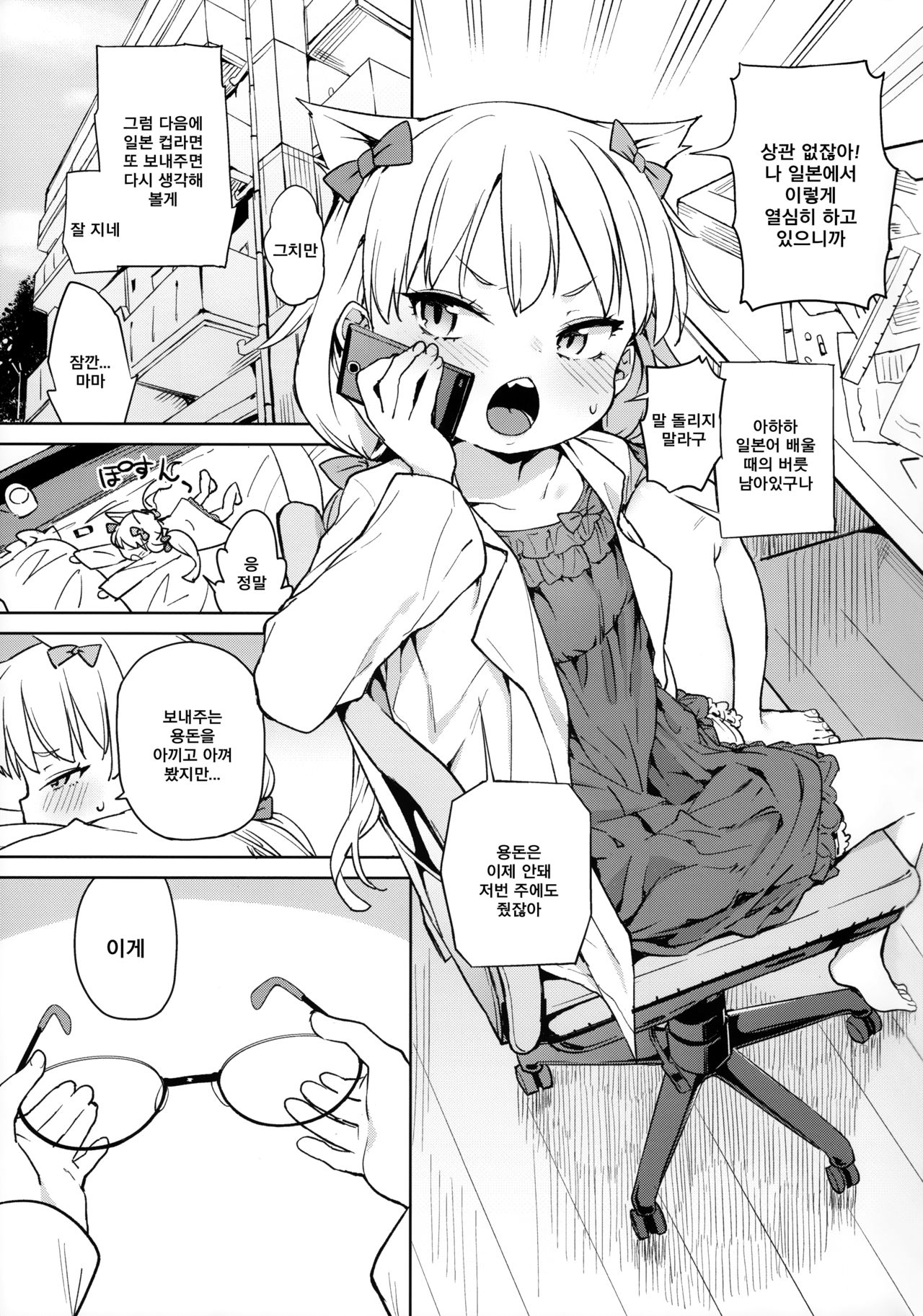 Tensai Shoujo demo Baka mitai ni Ecchi ni Narimasu. | 천재소녀라도 바보같이 음란해집니다 page 2 full