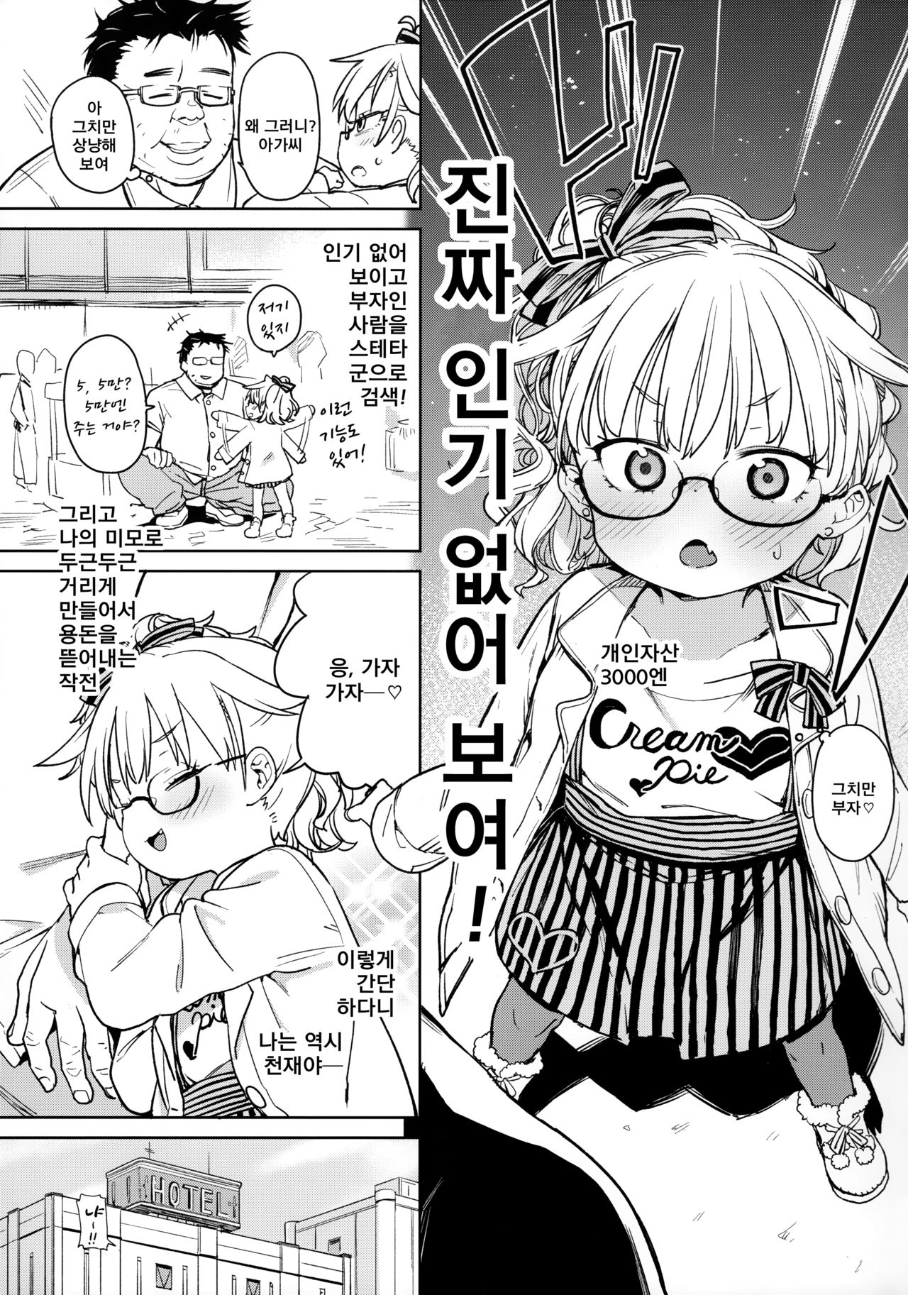 Tensai Shoujo demo Baka mitai ni Ecchi ni Narimasu. | 천재소녀라도 바보같이 음란해집니다 page 4 full