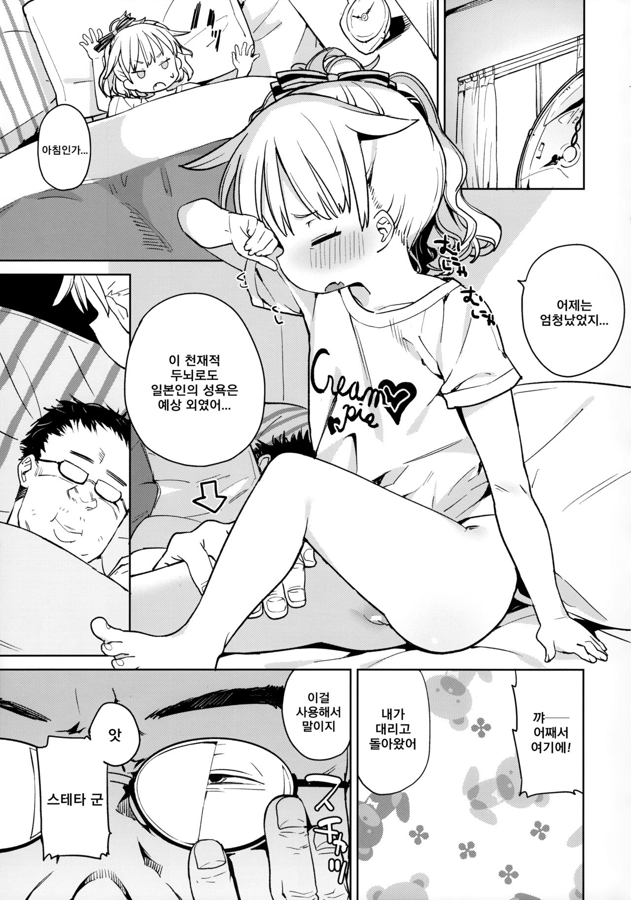 Tensai Shoujo demo Baka mitai ni Ecchi ni Narimasu. | 천재소녀라도 바보같이 음란해집니다 page 6 full