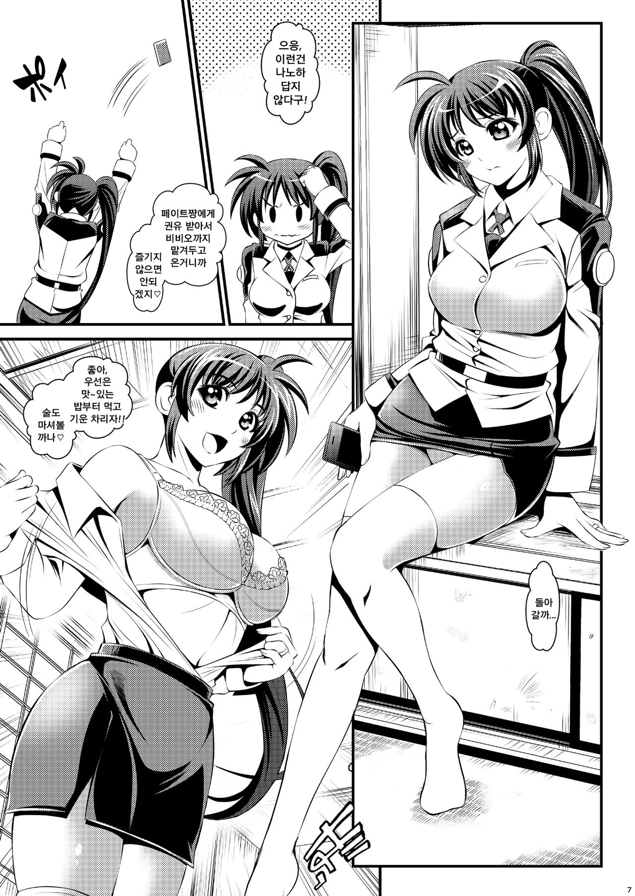 Netorare Onsen ~Nanoha Hen~ | 네토라레 온천 ~나노하 편~ page 7 full