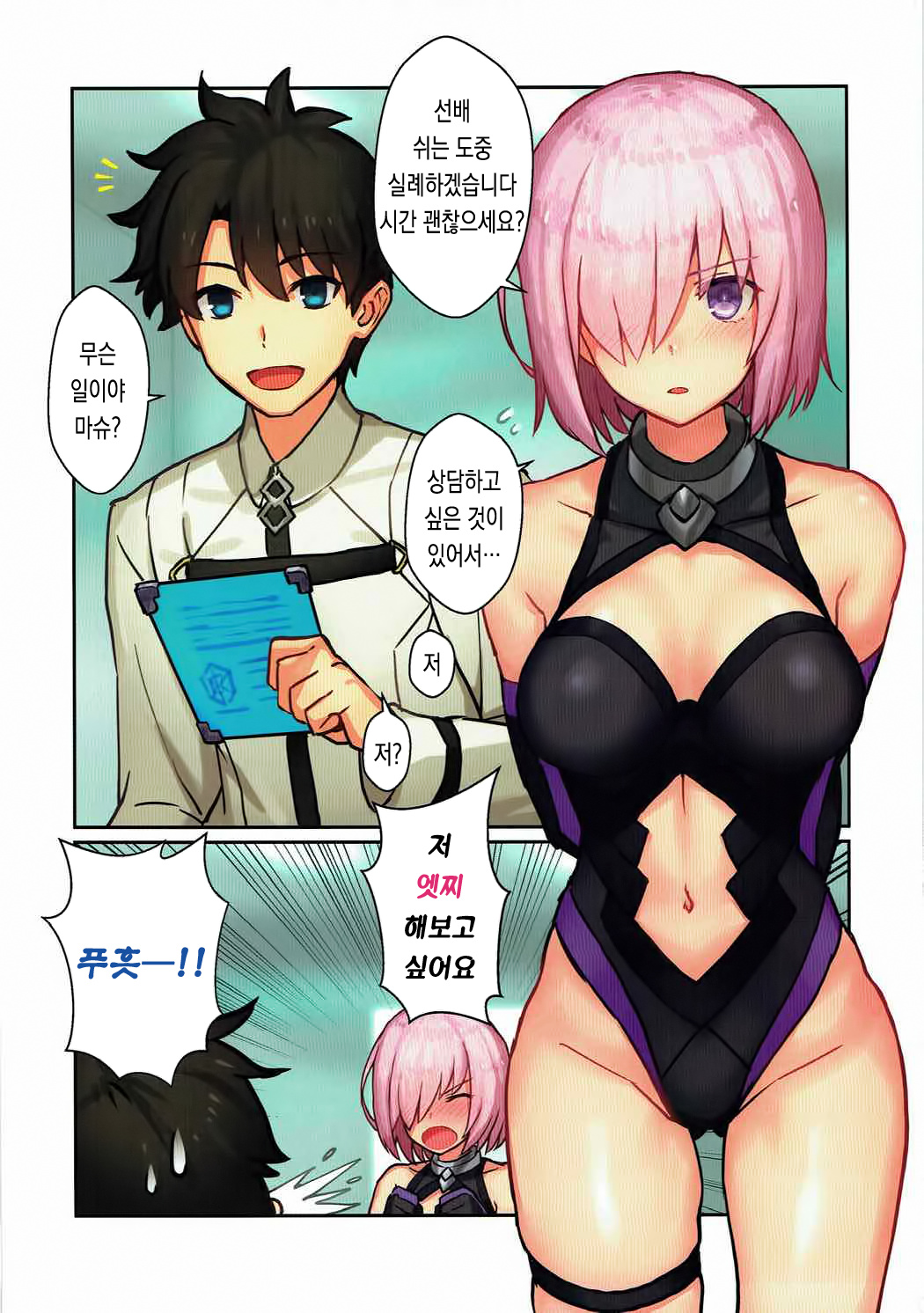 Senpai, Ecchi ga Shite mitai desu. | 선배, 엣찌 가 해보고 싶어요. page 3 full