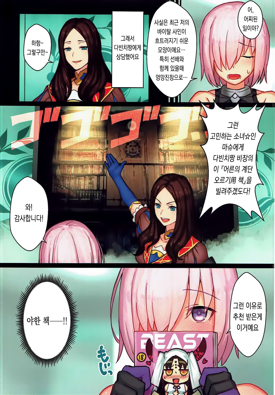 Senpai, Ecchi ga Shite mitai desu. | 선배, 엣찌 가 해보고 싶어요. page 4 full