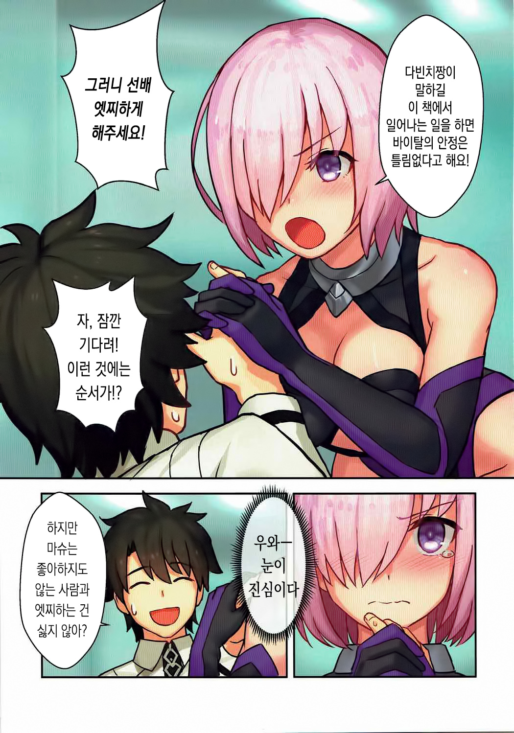 Senpai, Ecchi ga Shite mitai desu. | 선배, 엣찌 가 해보고 싶어요. page 5 full