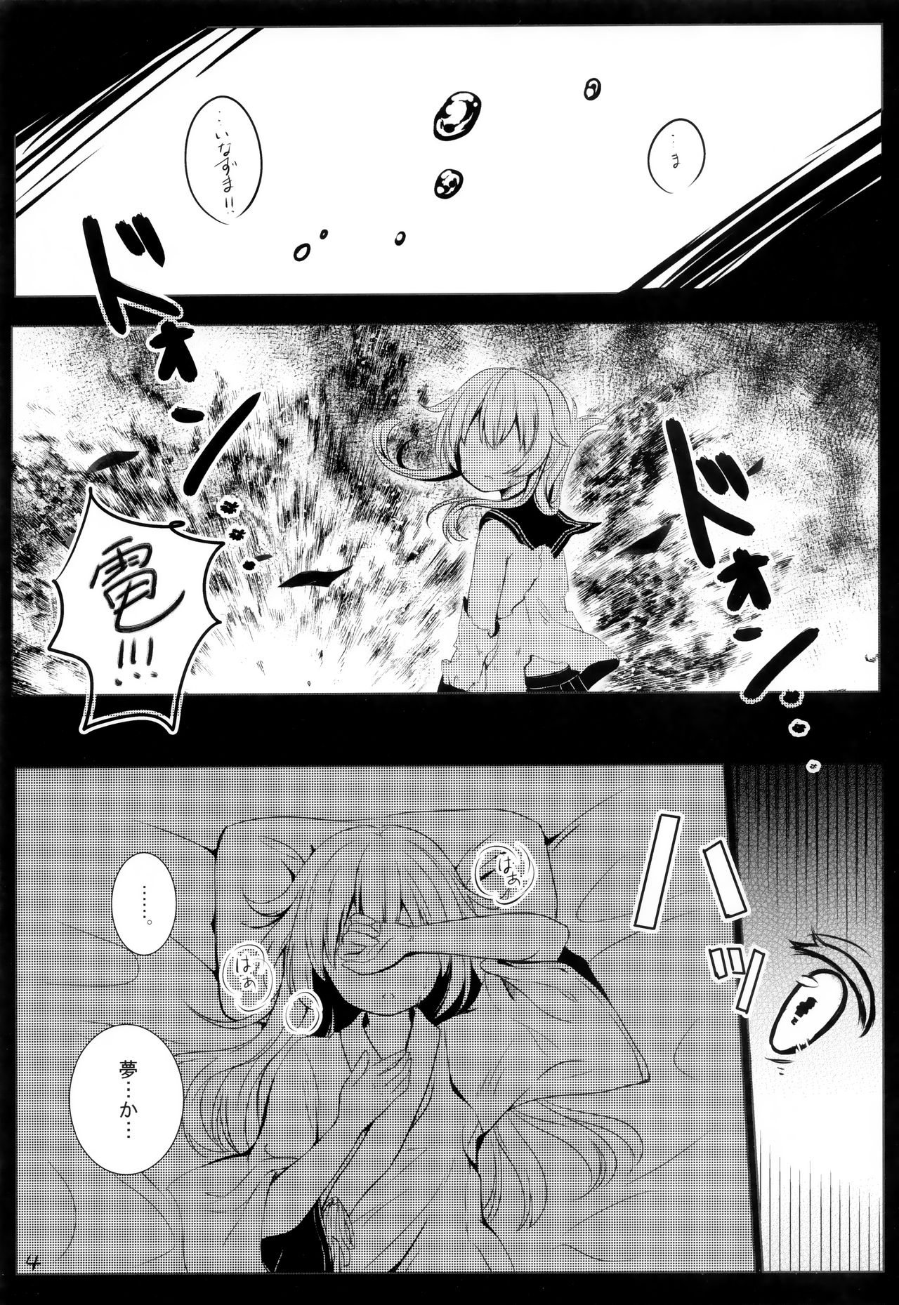 Hibiki Saimin ~Inazuma no Hibiki-chan Oyasumi Daisakusen~ page 3 full