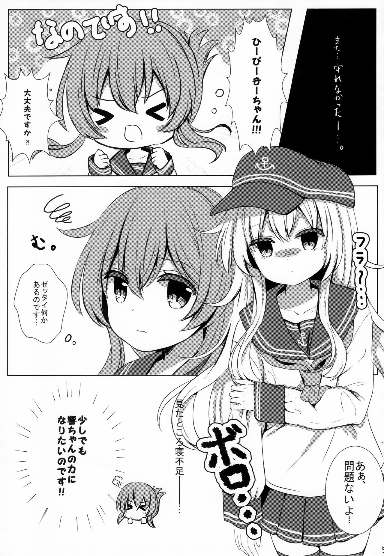 Hibiki Saimin ~Inazuma no Hibiki-chan Oyasumi Daisakusen~ page 4 full