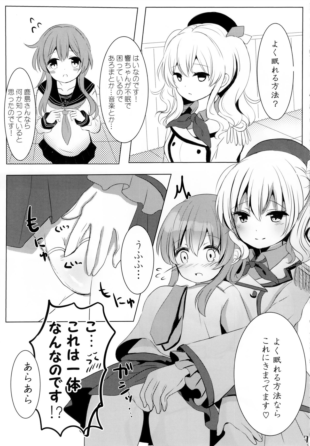Hibiki Saimin ~Inazuma no Hibiki-chan Oyasumi Daisakusen~ page 6 full
