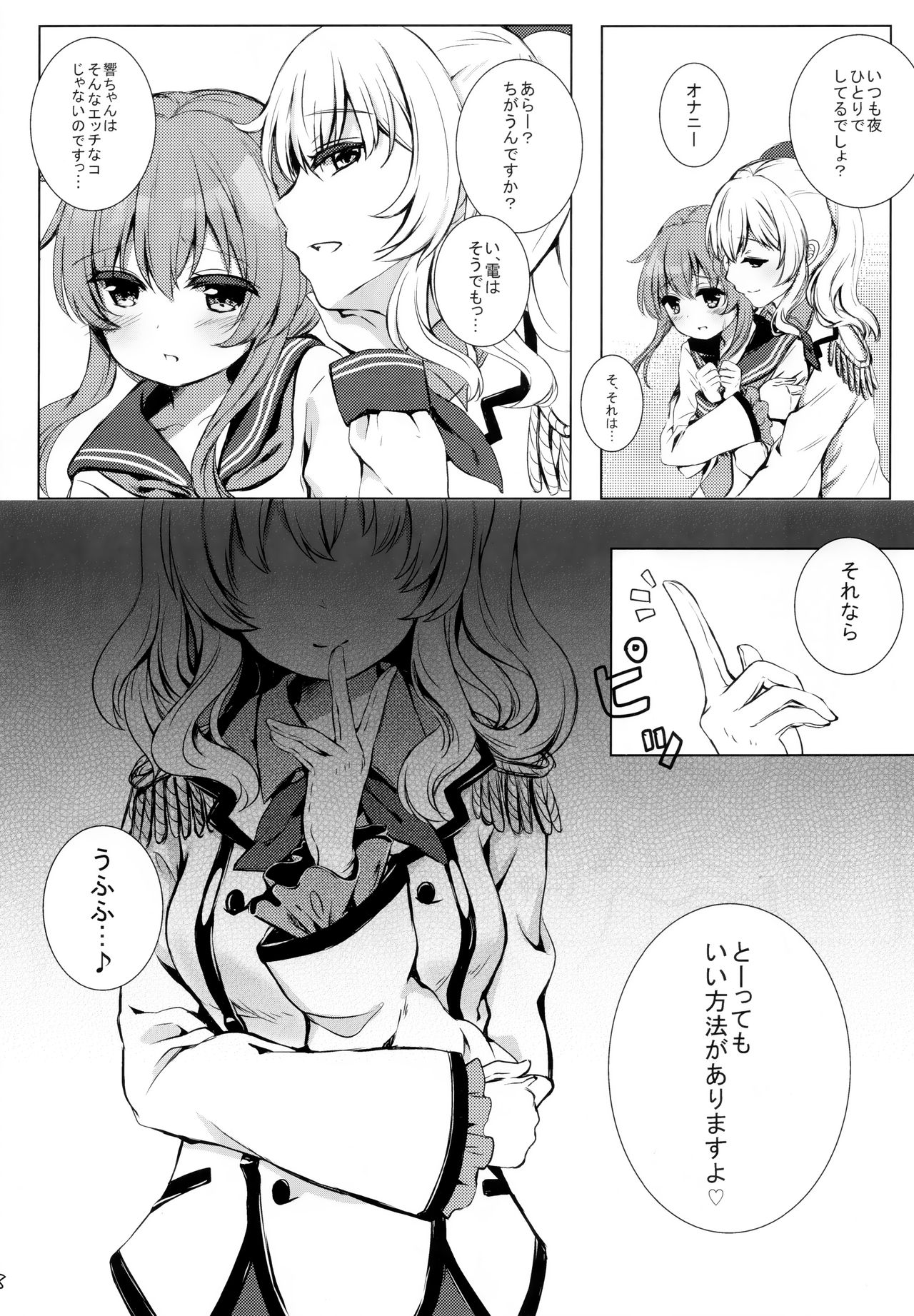 Hibiki Saimin ~Inazuma no Hibiki-chan Oyasumi Daisakusen~ page 7 full