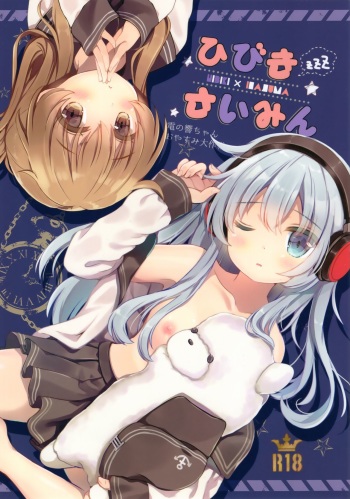 Hibiki Saimin ~Inazuma no Hibiki-chan Oyasumi Daisakusen~ cover
