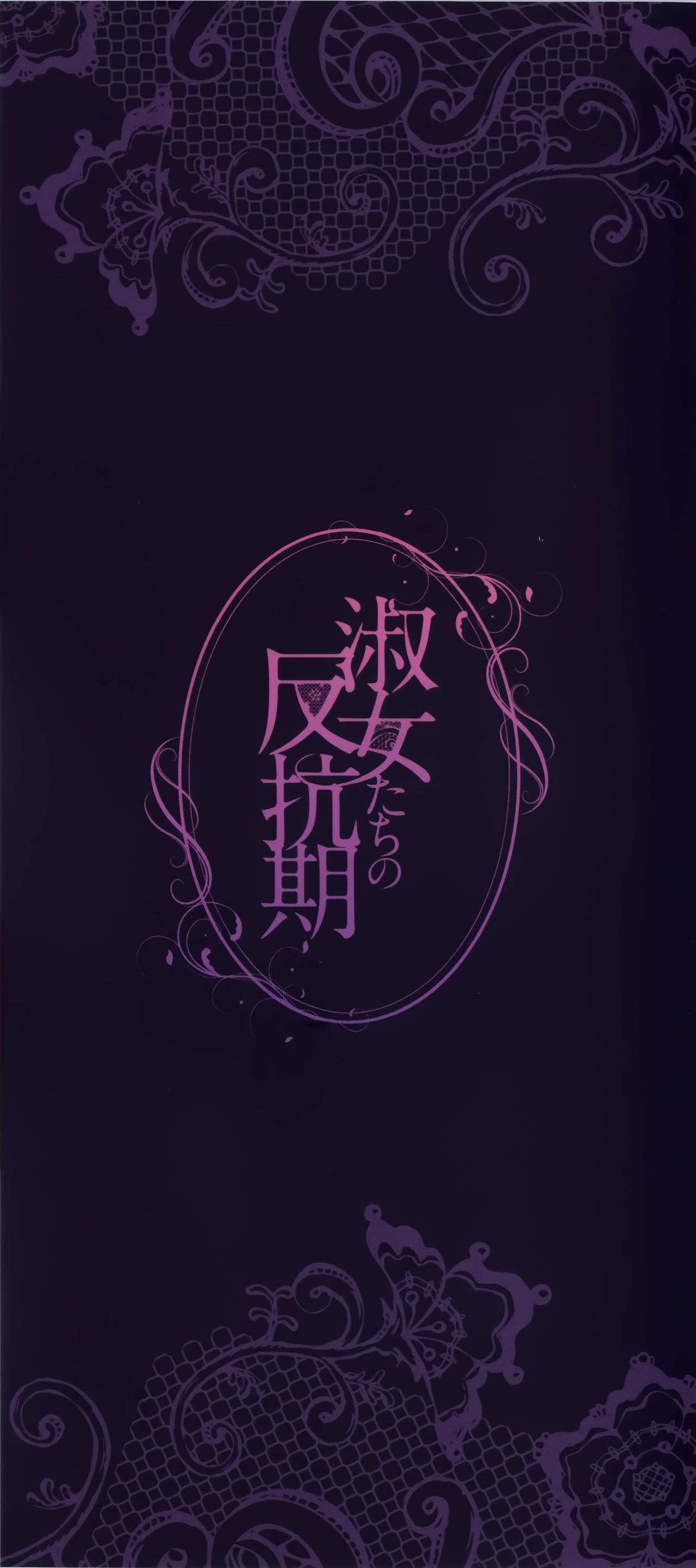 Shukujotachi no Hankouki | L'âge rebelle des dames page 6 full
