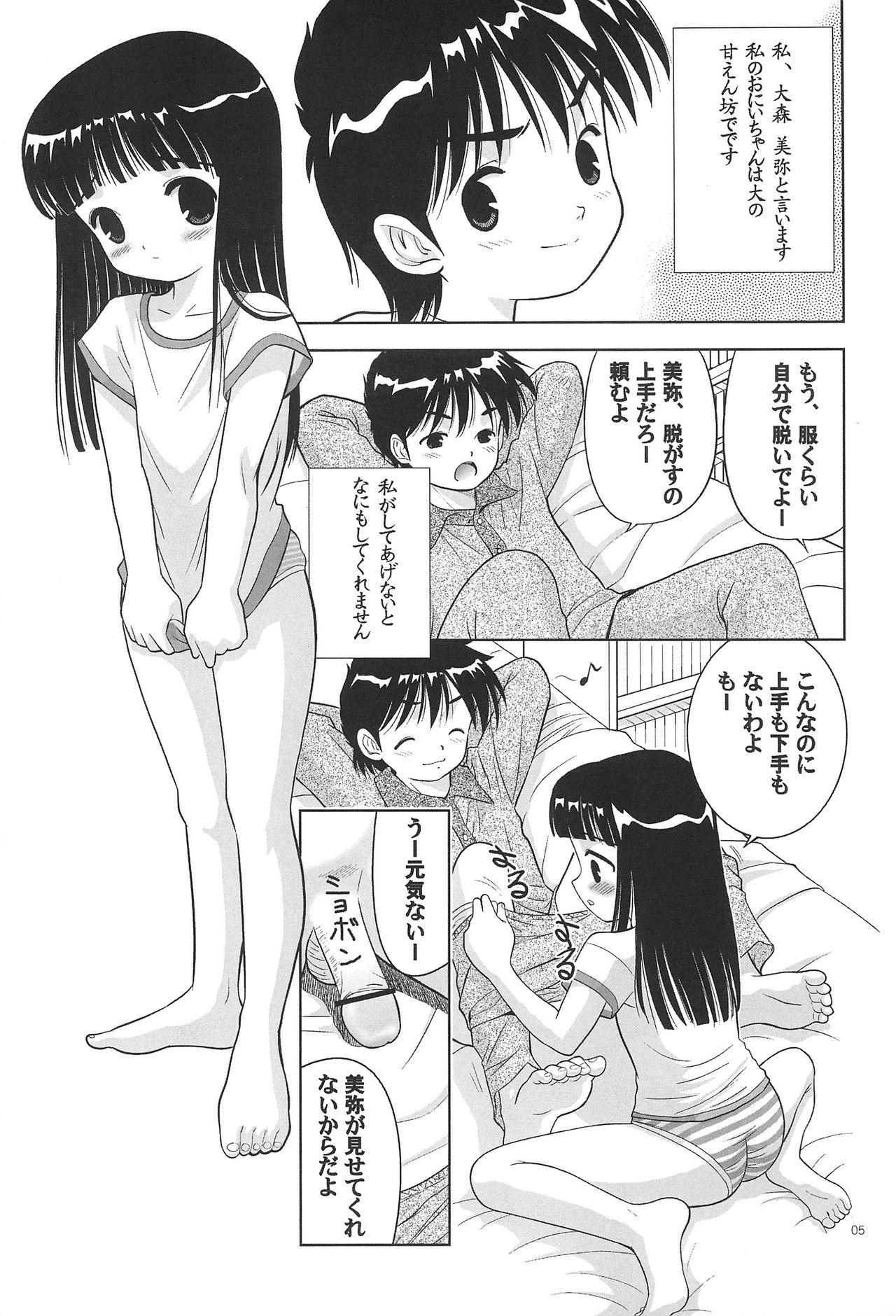 LITTLE LOVERS 4 Wataru Seken wa Onii-chan Bakari page 5 full