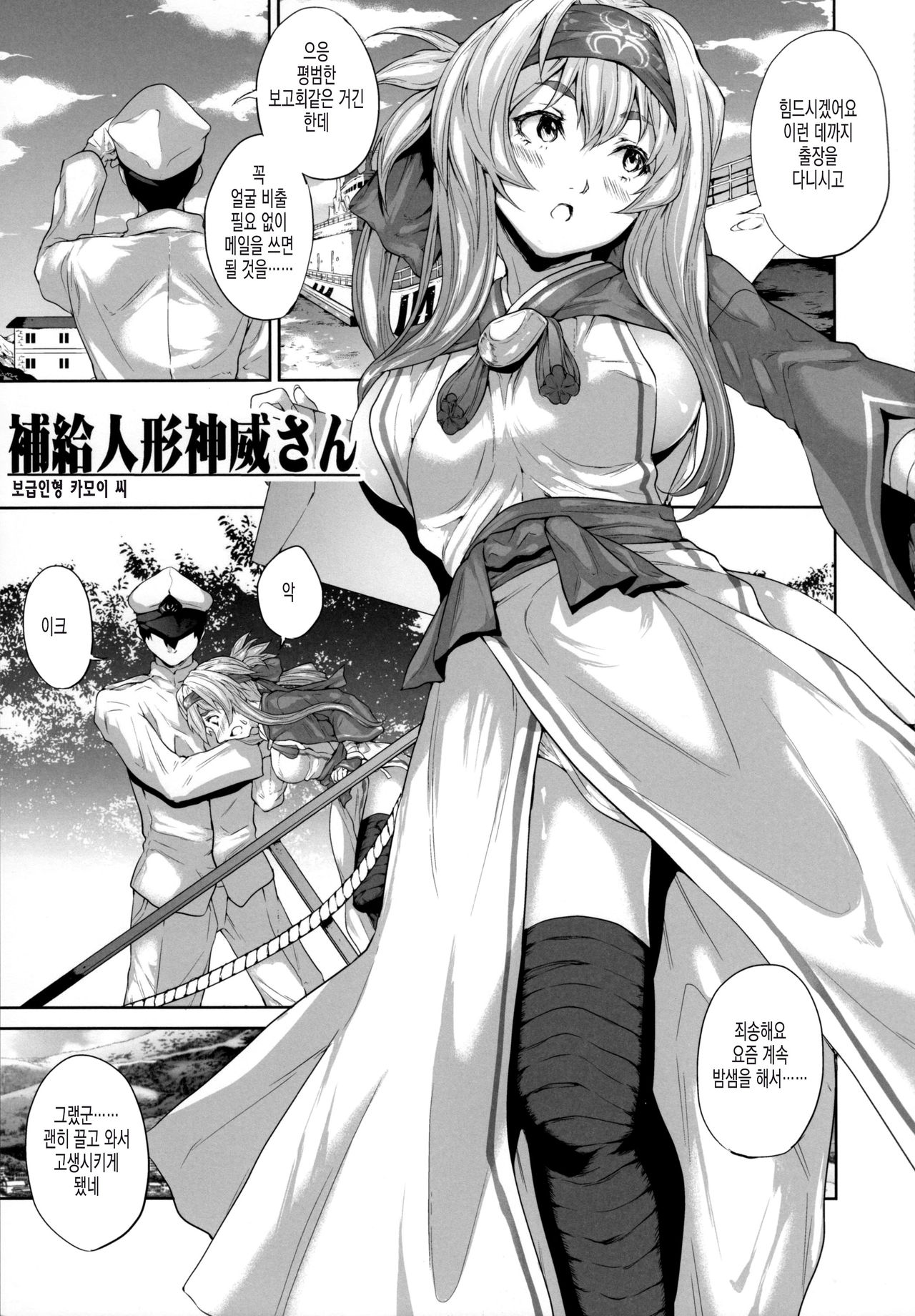 Hokyuu Ningyou Kamoi-san page 2 full