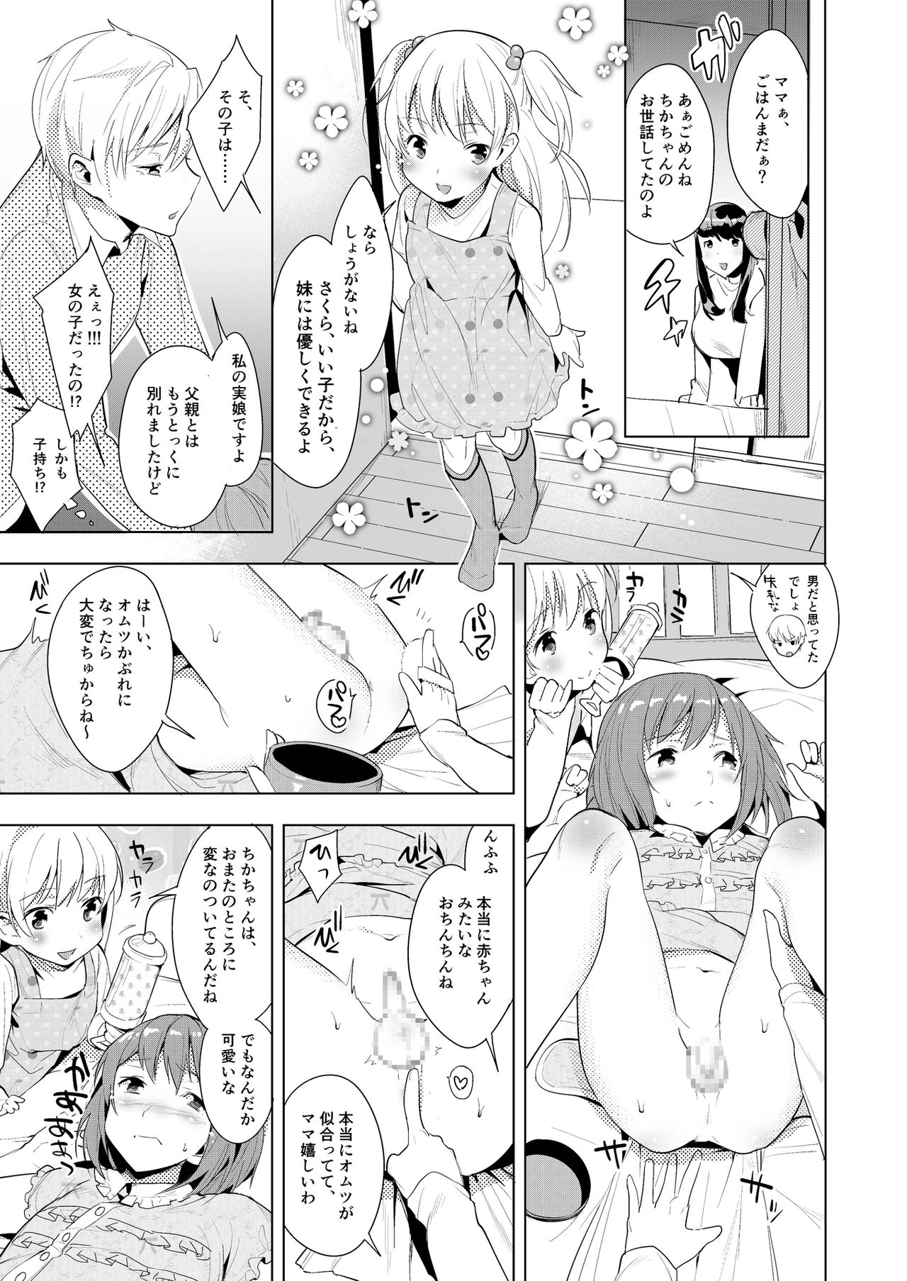 Hello My Pretty Baby page 9 full