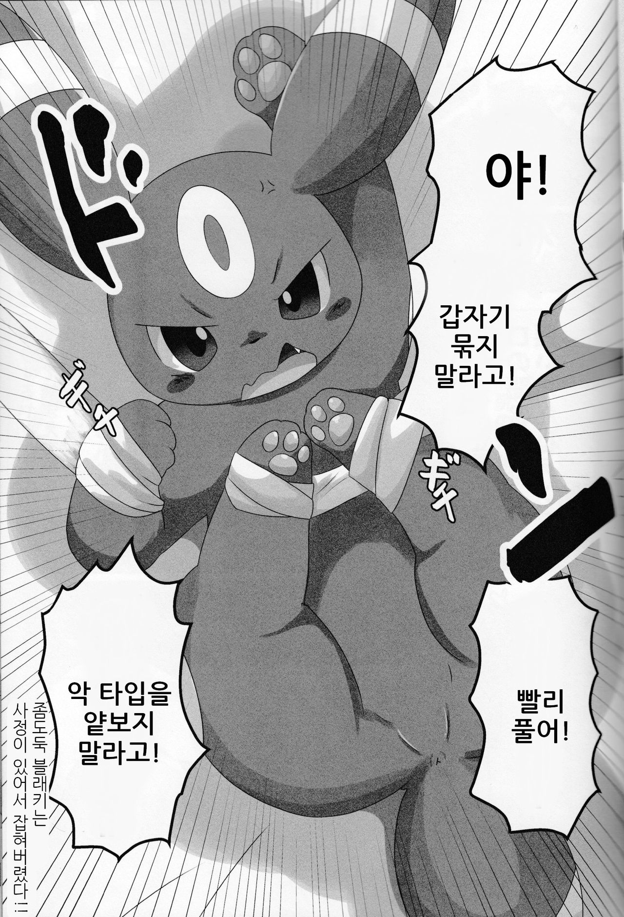 Dorobou page 4 full