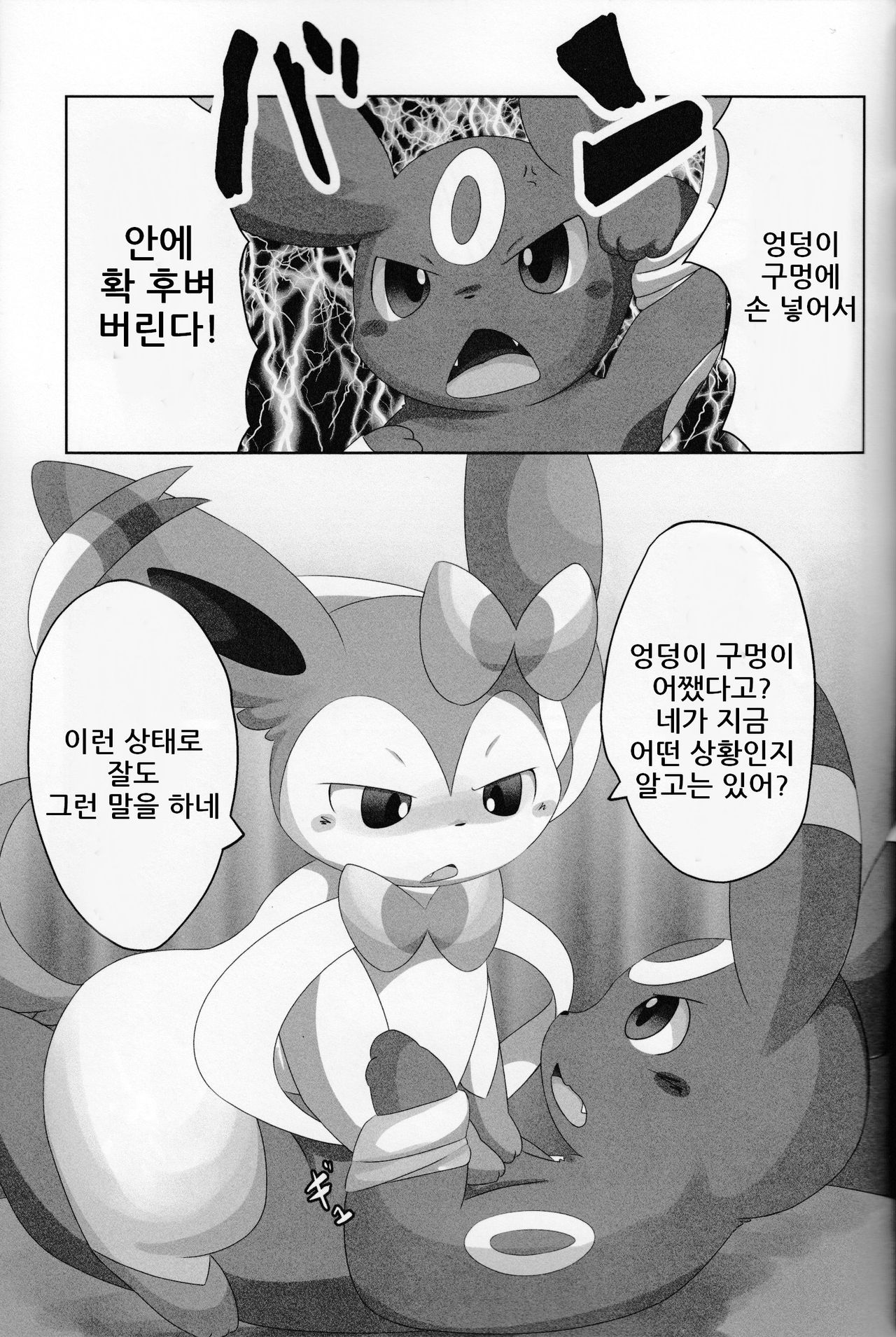 Dorobou page 6 full