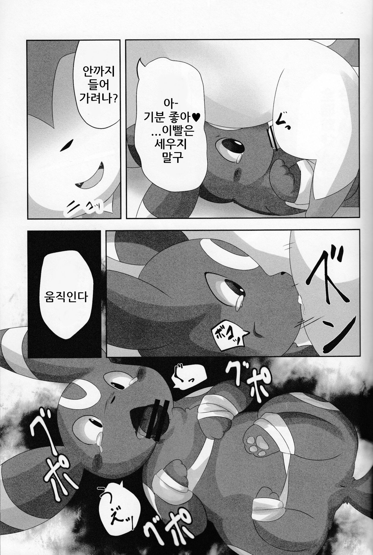 Dorobou page 8 full