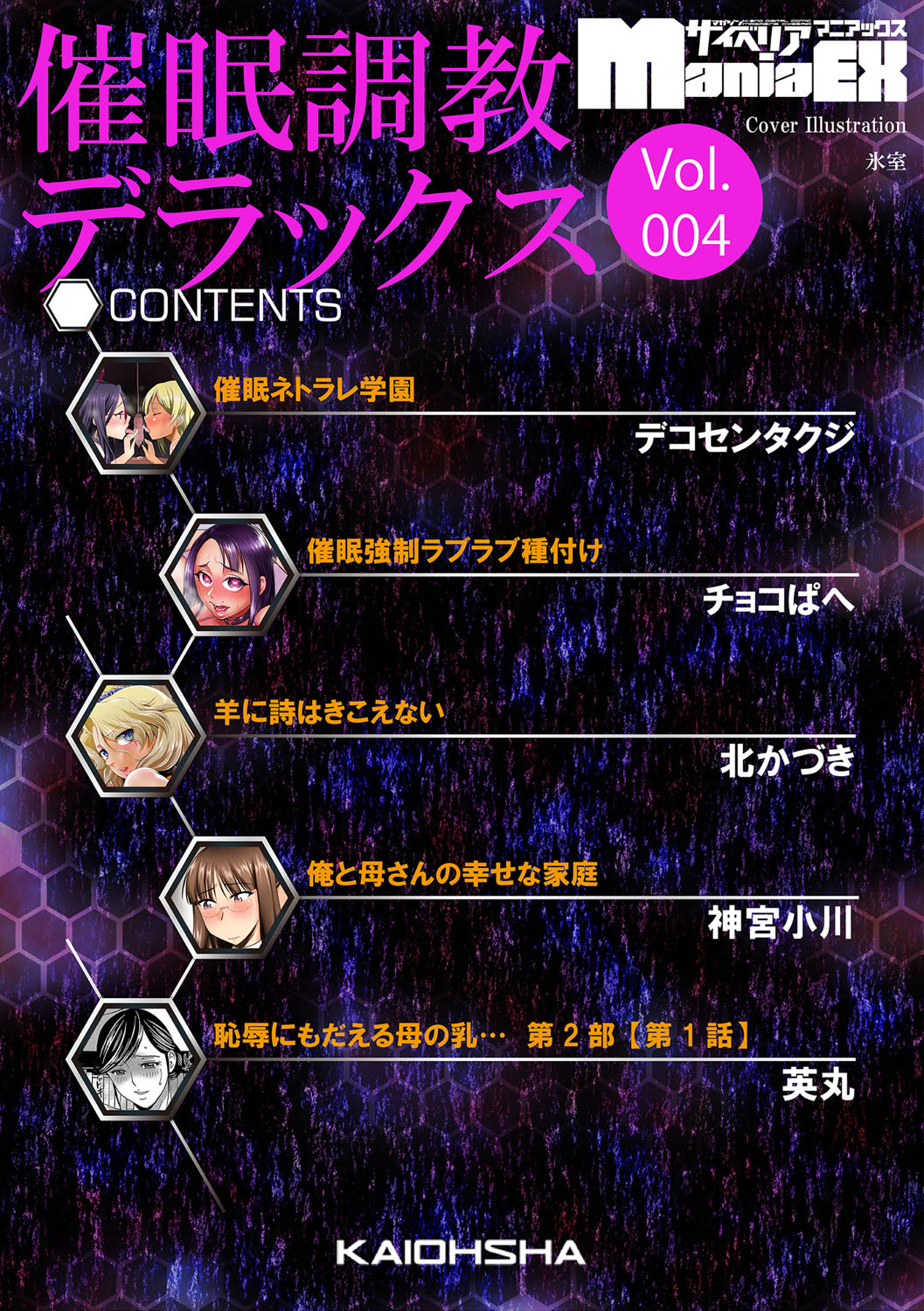 Cyberia Maniacs Saimin Choukyou Deluxe Vol. 4 page 4 full