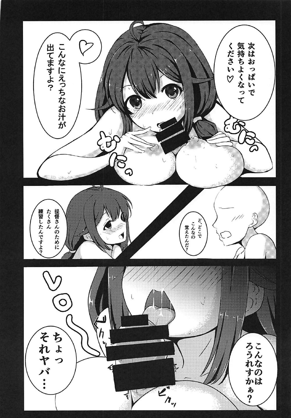 Kairaku GAUGE page 6 full