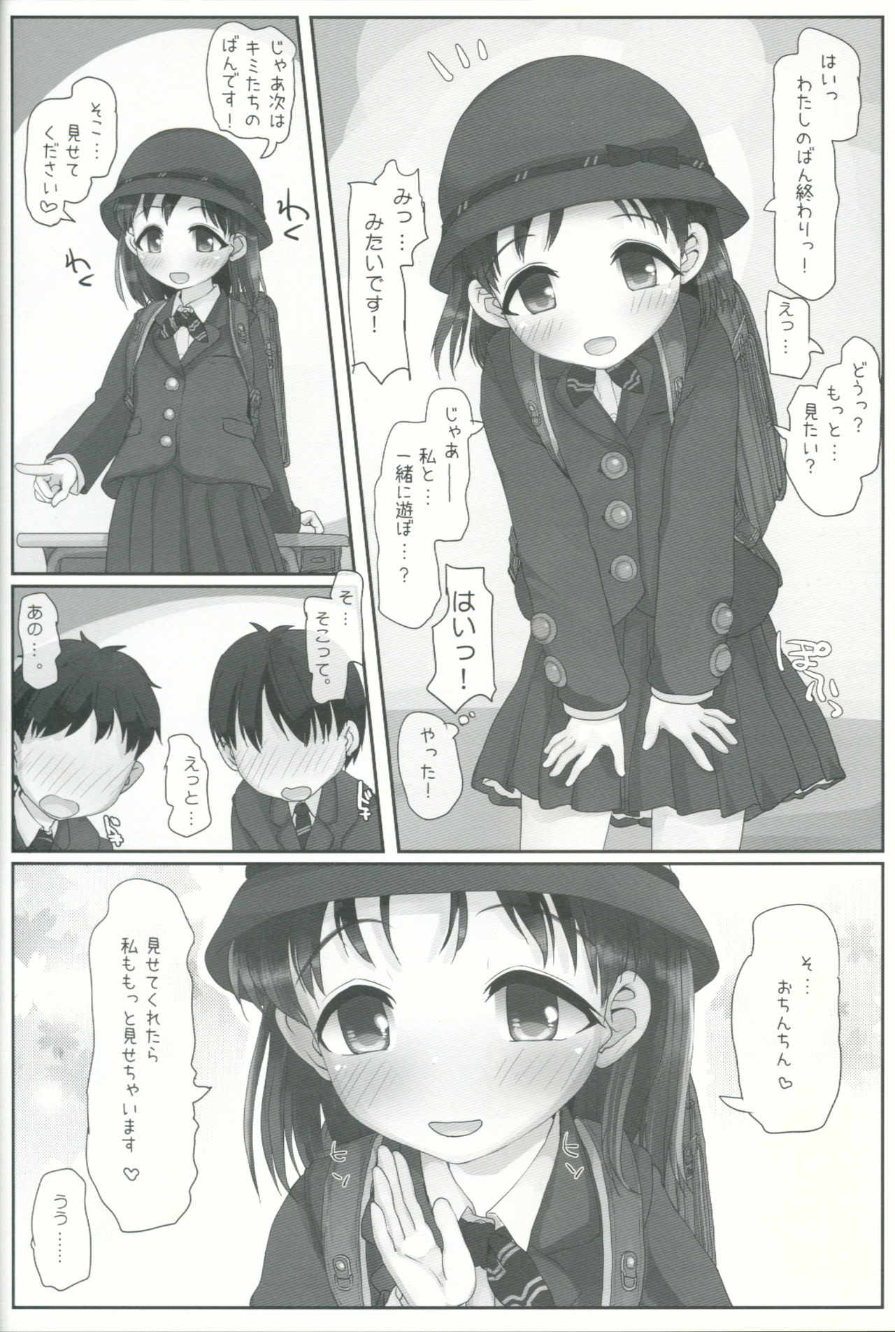 Onee-san ga Mitemasu yo page 5 full