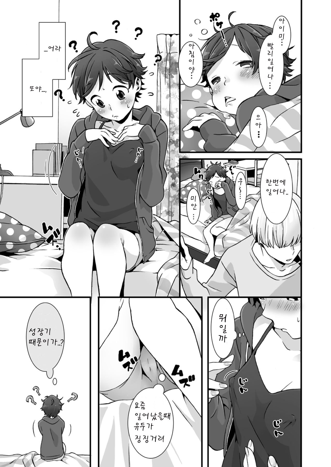 Nemuru Ano Ko ni Hametemita ~ Irete mo Itte mo Okinainda mon! Ch. 2 page 4 full