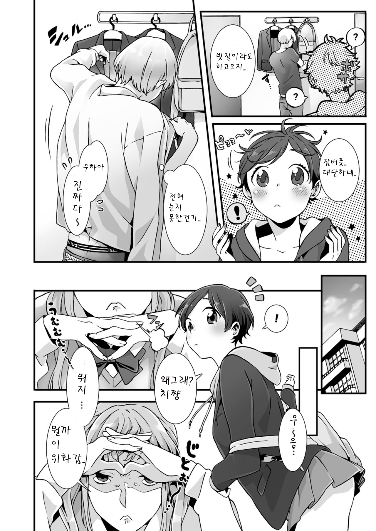 Nemuru Ano Ko ni Hametemita ~ Irete mo Itte mo Okinainda mon! Ch. 2 page 5 full