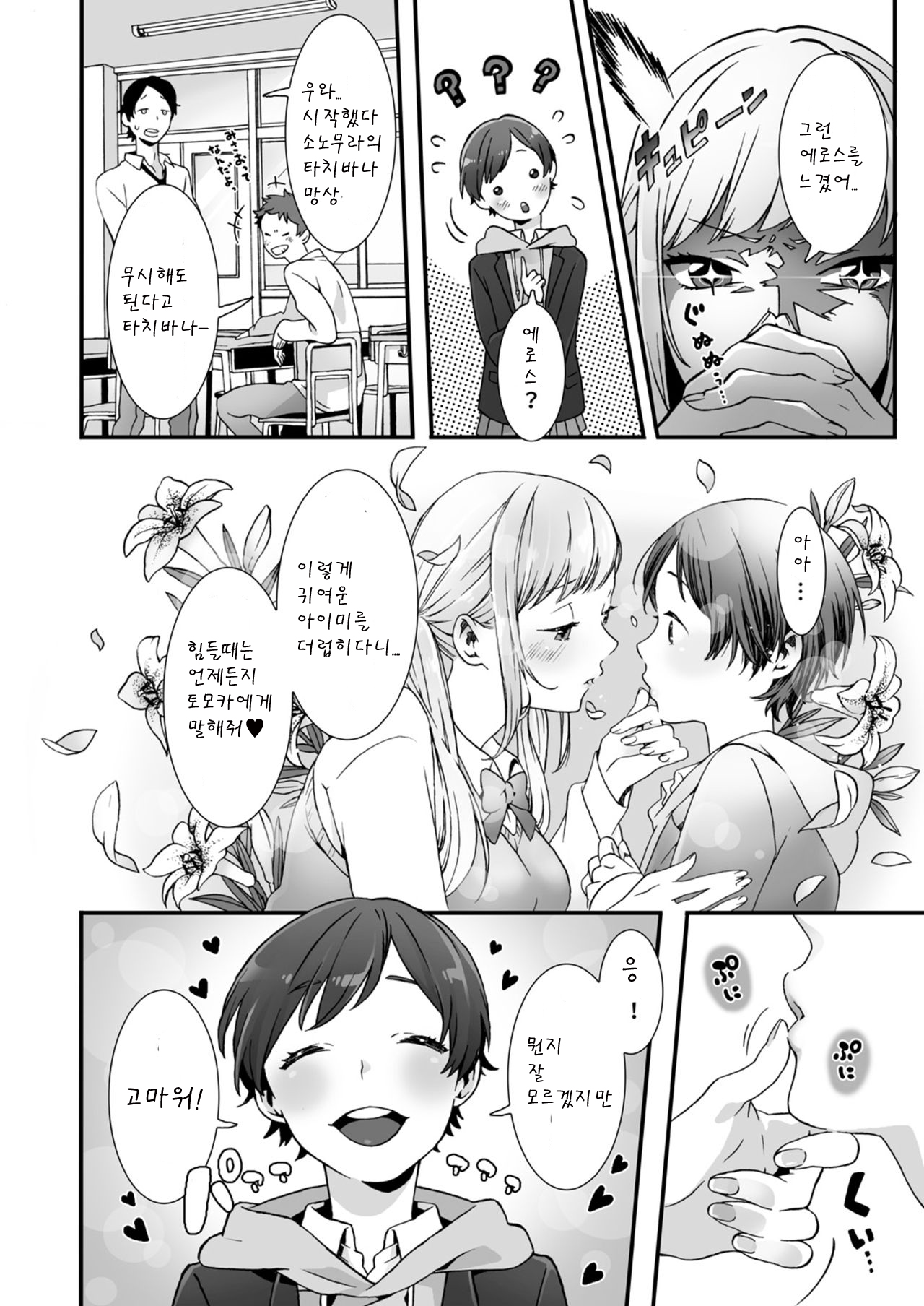 Nemuru Ano Ko ni Hametemita ~ Irete mo Itte mo Okinainda mon! Ch. 2 page 7 full