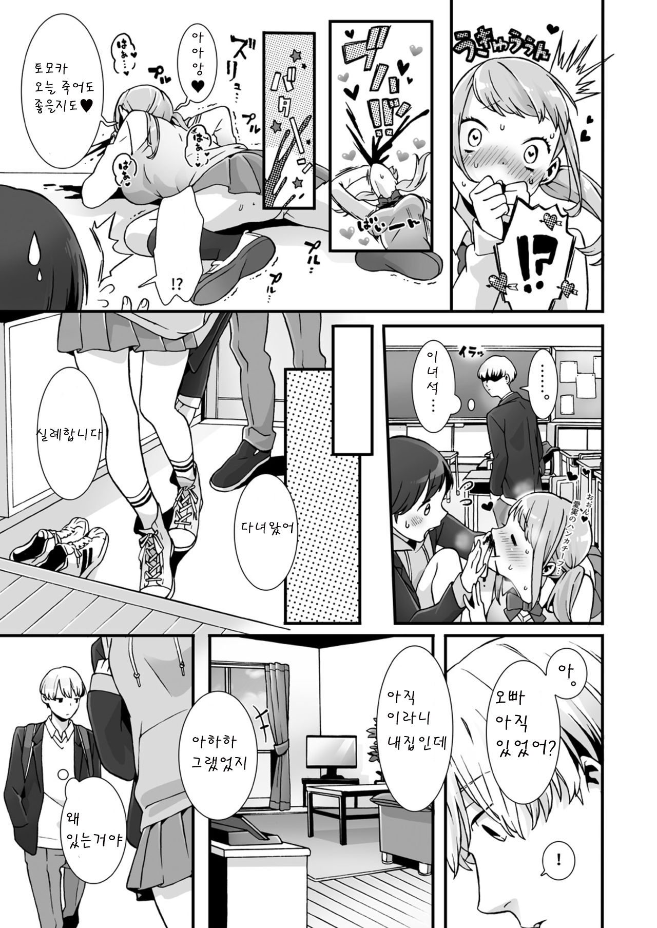 Nemuru Ano Ko ni Hametemita ~ Irete mo Itte mo Okinainda mon! Ch. 2 page 8 full