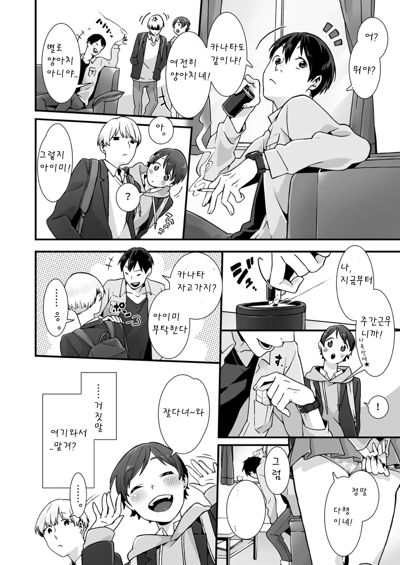 Nemuru Ano Ko ni Hametemita ~ Irete mo Itte mo Okinainda mon! Ch. 2 page 9 full