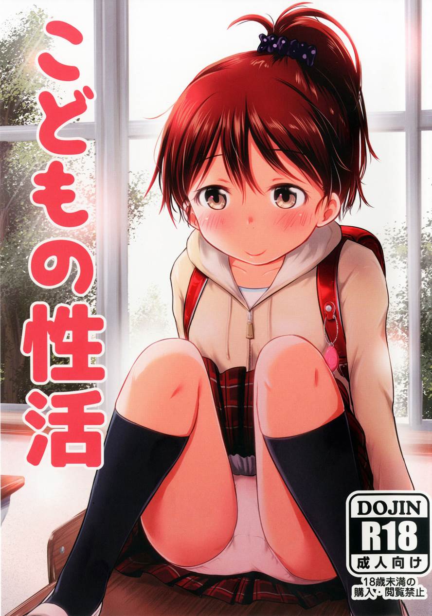 Kodomo no Seikatsu page 1 full