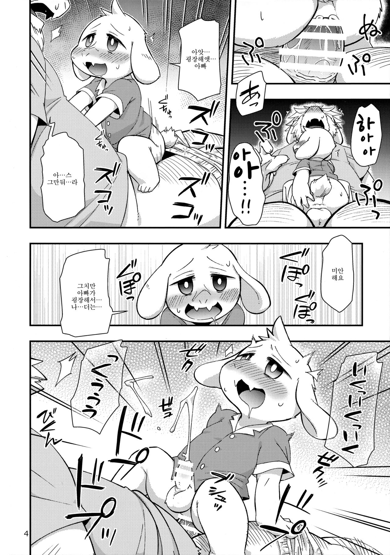 Seiji no Obenkyou -Jishuu Jikan- | 정치 공부 -자습시간- page 4 full