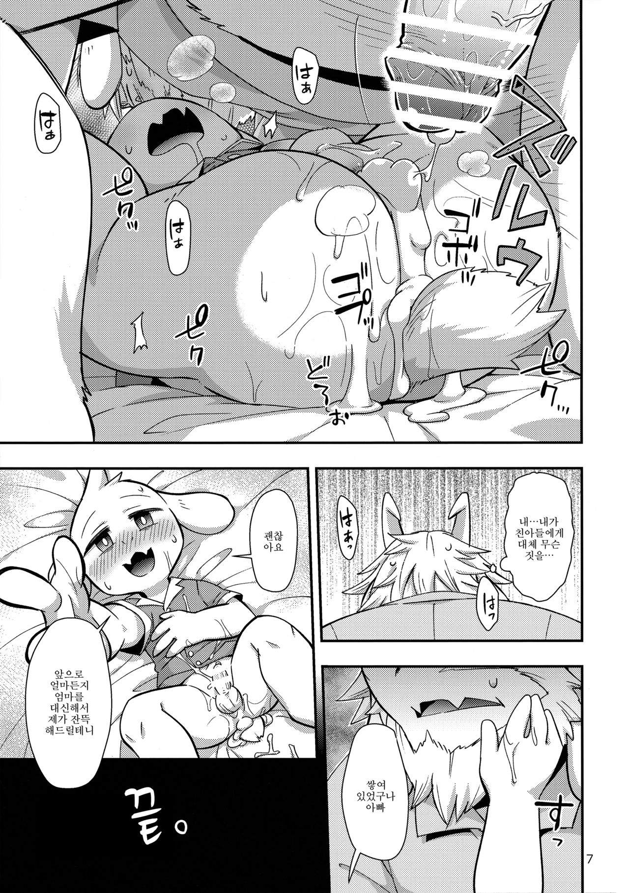 Seiji no Obenkyou -Jishuu Jikan- | 정치 공부 -자습시간- page 7 full
