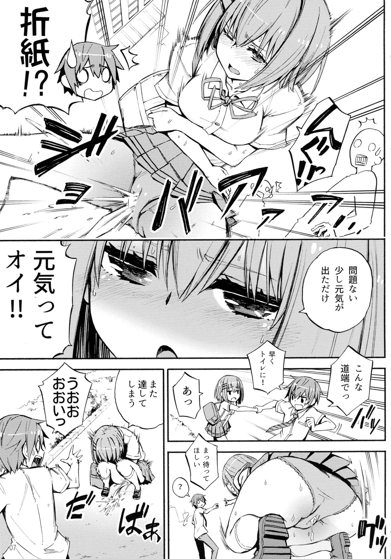 Origami-san no Genkigaderu Kusuri page 7 full