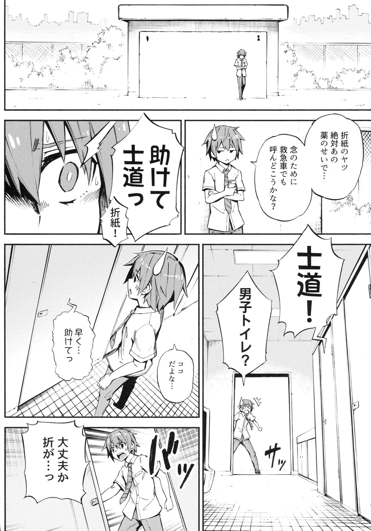 Origami-san no Genkigaderu Kusuri page 8 full