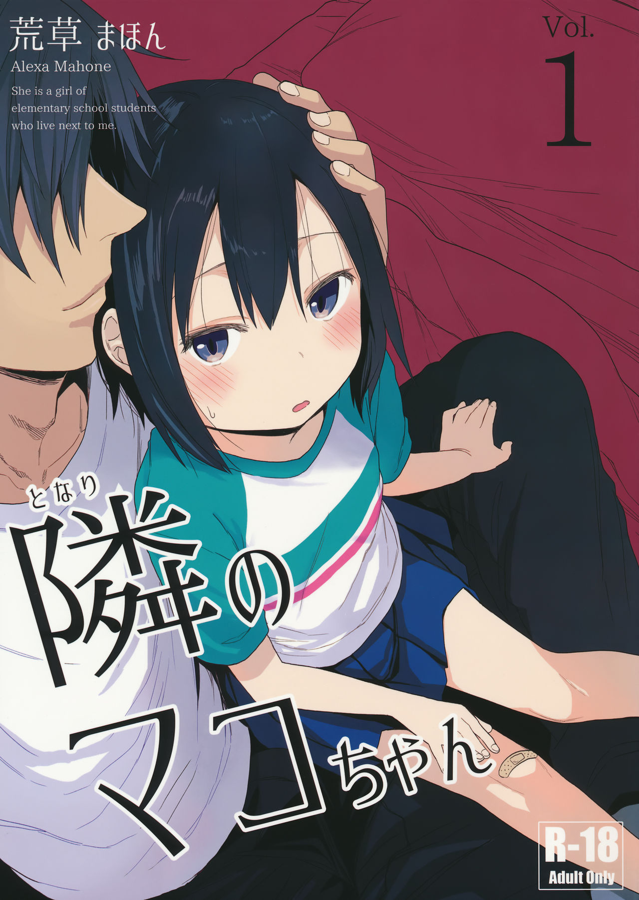 Tonari no Mako-chan Vol. 1 page 1 full