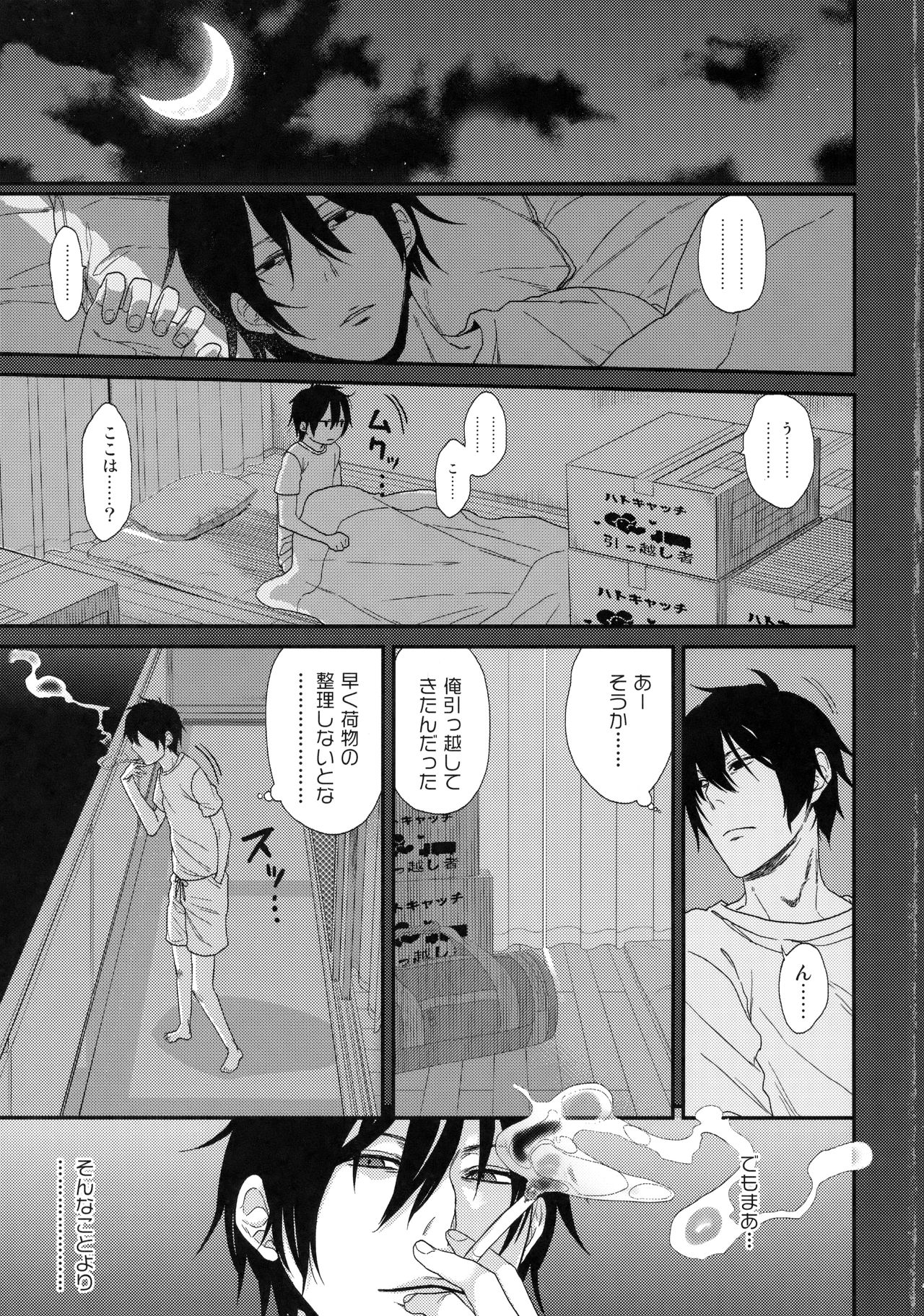 Tonari no Mako-chan Vol. 1 page 4 full
