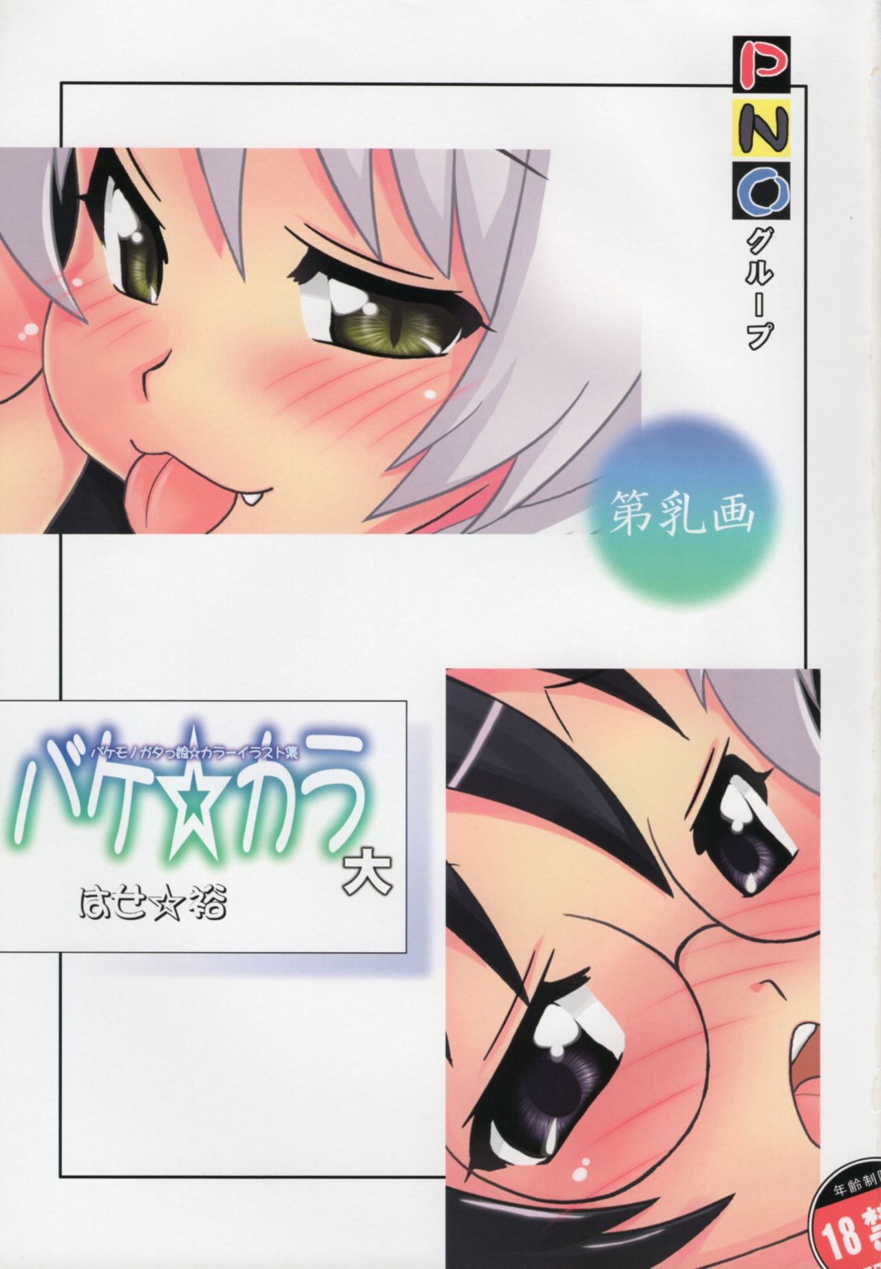 Bake Colo Dai page 2 full