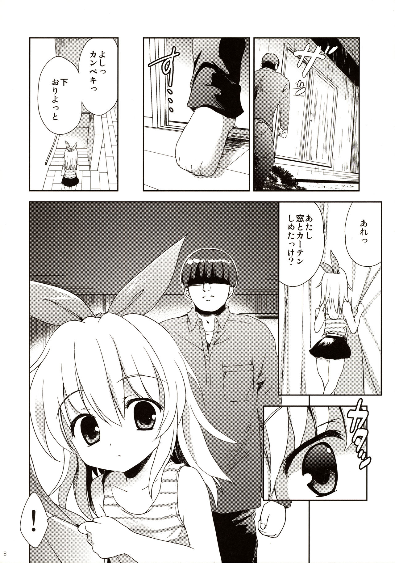 Joji Stalker Hanzai Simulation page 8 full