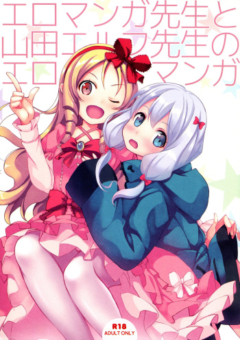Eromanga Sensei to Yamada Elf Sensei no Eromanga cover