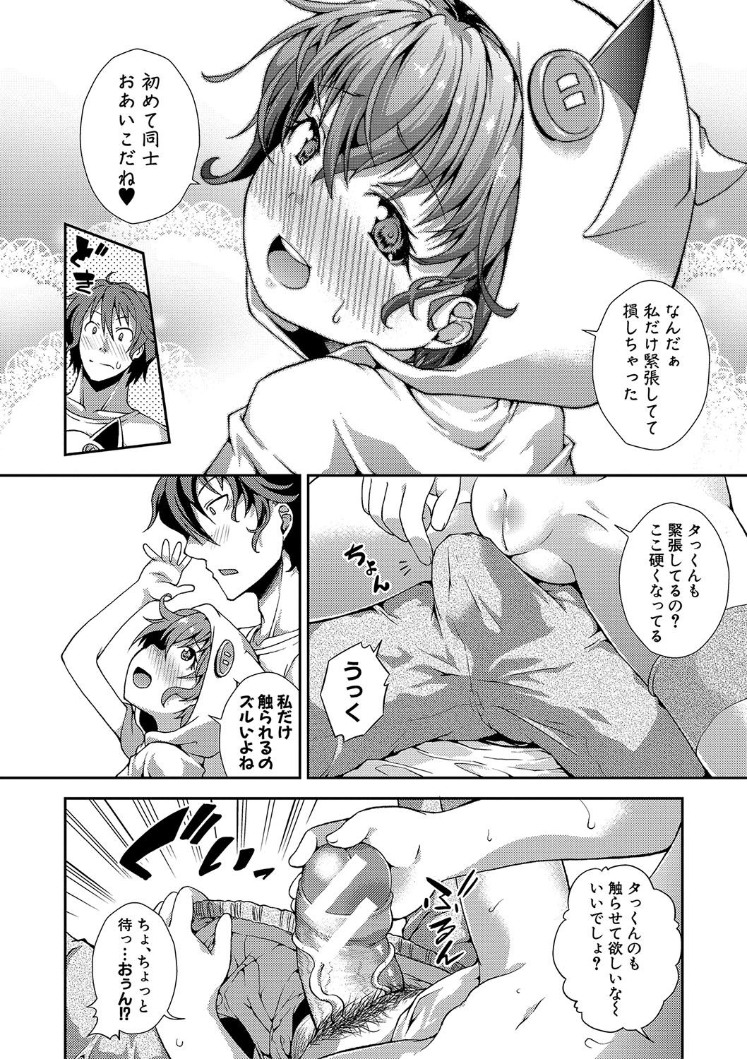 Chibikkokikoki page 9 full