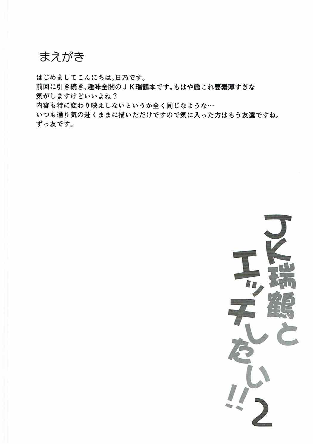 JK Zuikaku to Ecchi Shitai!! 2 page 3 full